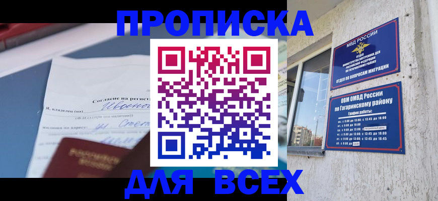 прописка паспорт в Сосенском